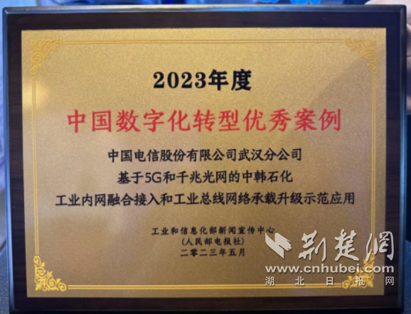 武漢電信雙項(xiàng)目獲評(píng)2023年度中國(guó)數(shù)字化轉(zhuǎn)型標(biāo)桿，夯實(shí)智慧城市數(shù)字底座